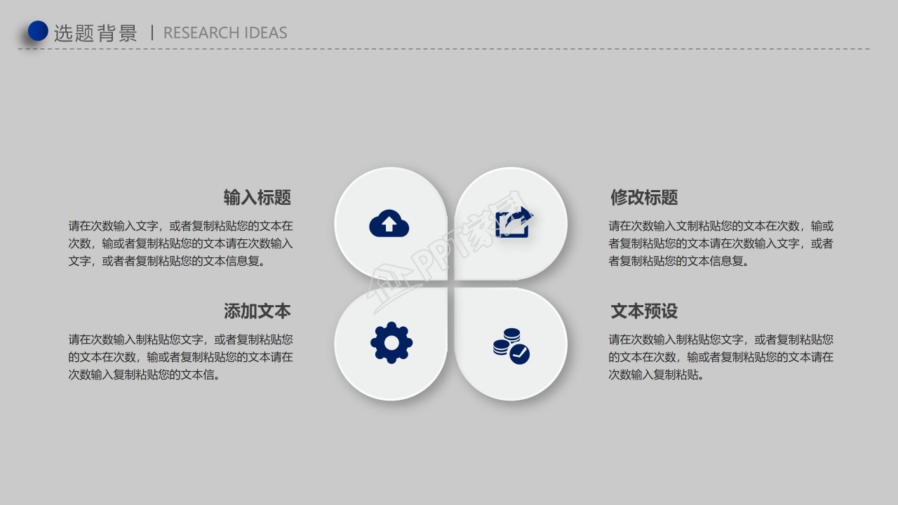 简洁时尚开题报告答辩ppt模板