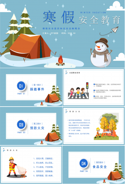 寒假安全主题教育ppt模板