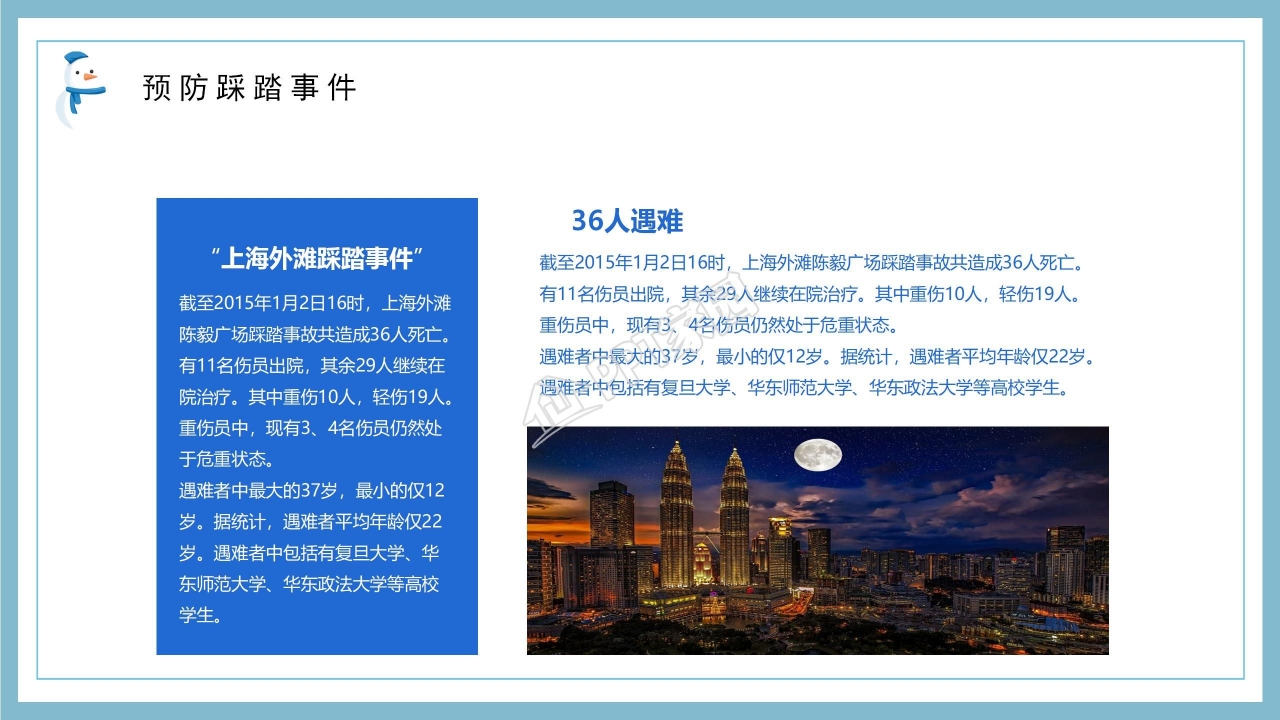 寒假安全主题教育ppt模板