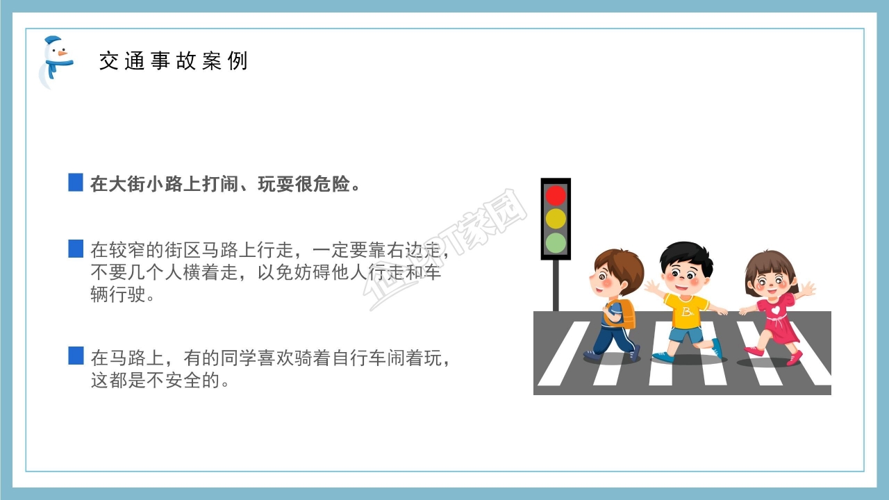 寒假安全主题教育ppt模板