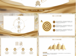 公司年会PPT背景图下载推荐