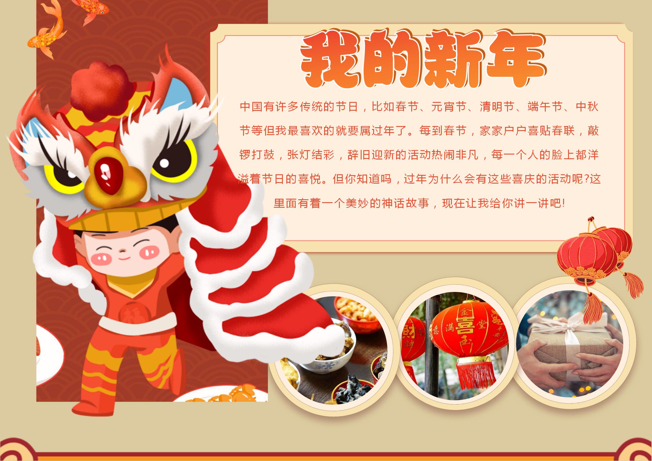 农历新年春节小报手抄报