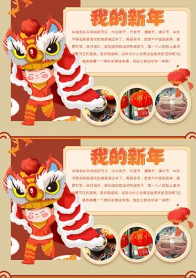 农历新年春节小报手抄报