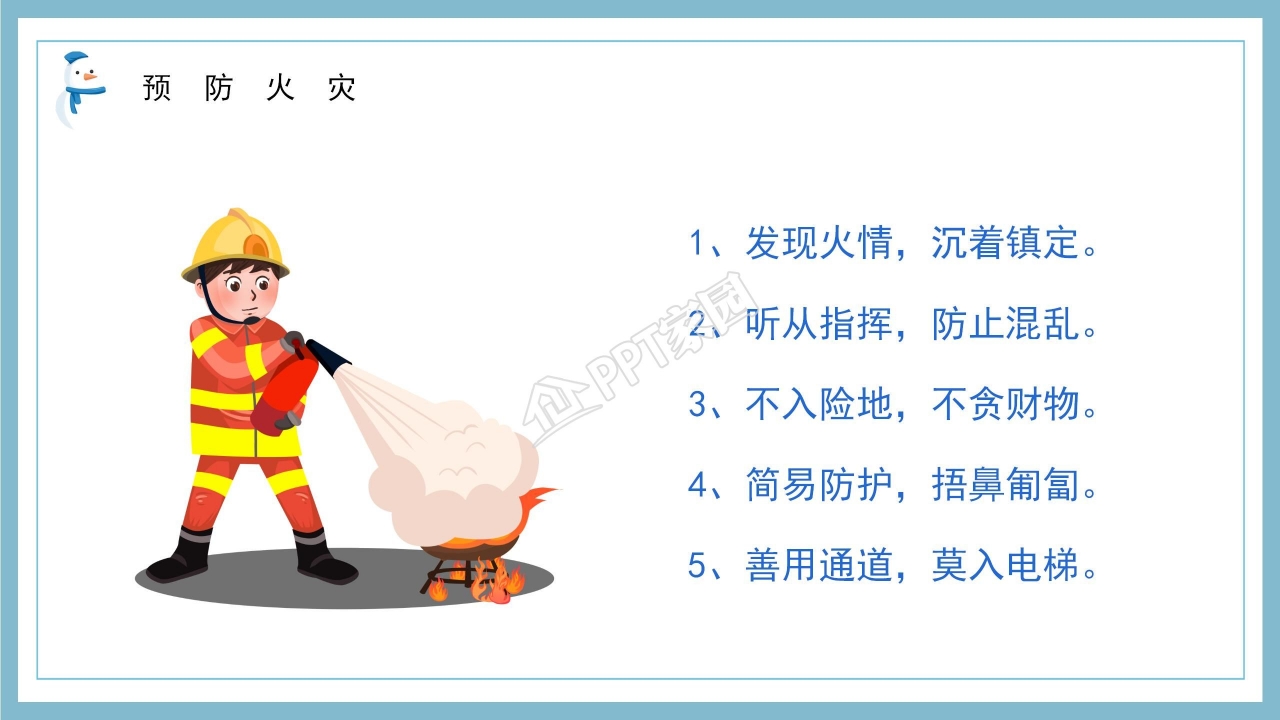 寒假安全主题教育ppt模板