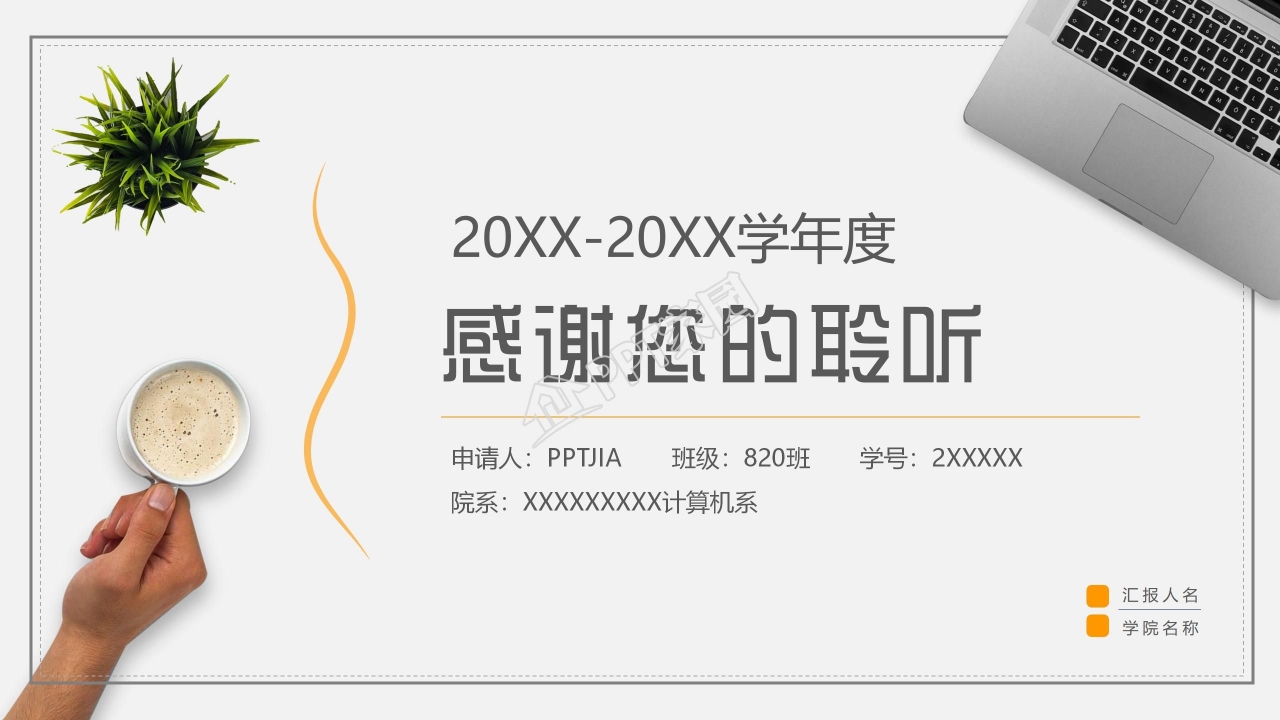 卡通创意论文答辩模板