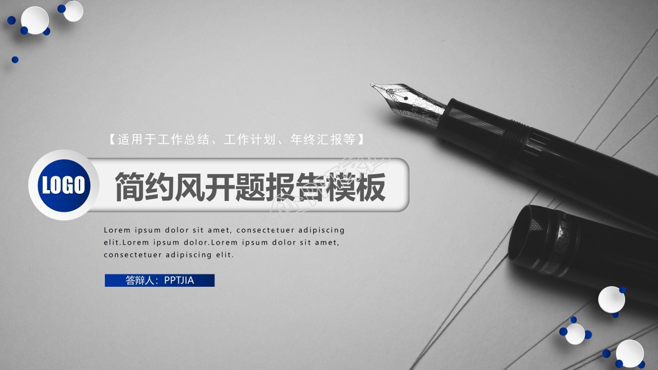 简洁时尚开题报告答辩ppt模板