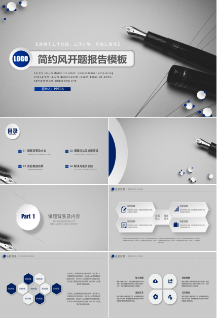 简洁时尚开题报告答辩ppt模板
