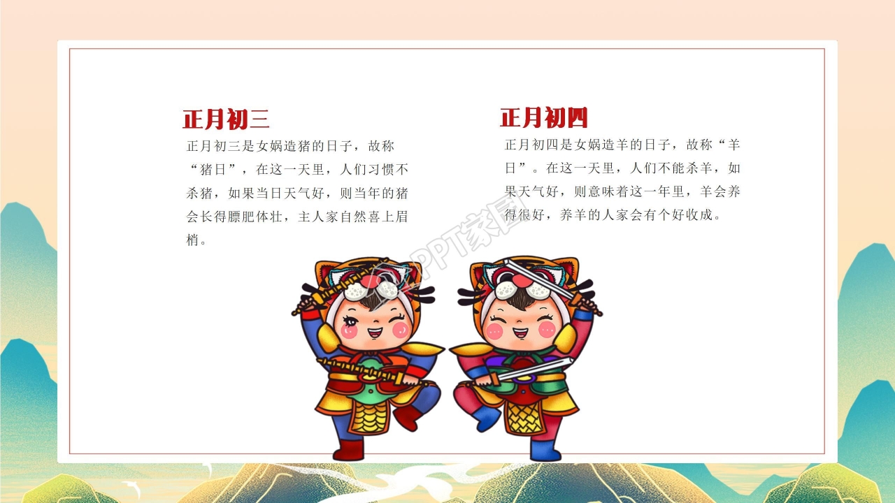 2022虎年春节ppt模板