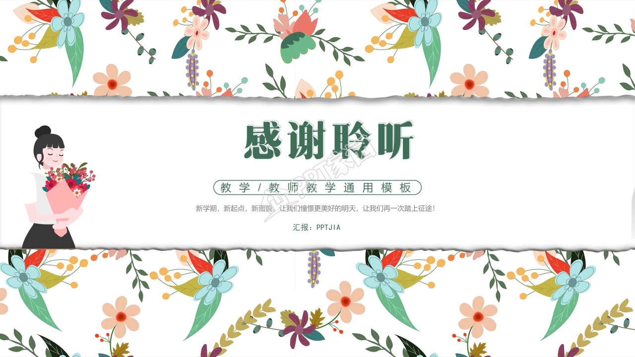 小清新教师阶段性工作总结ppt模板