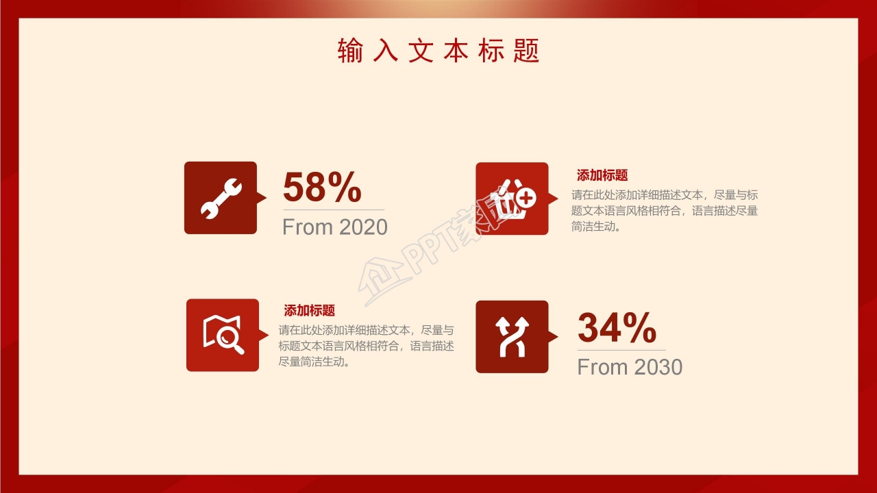 喜庆的红色年会企业颁奖ppt模板
