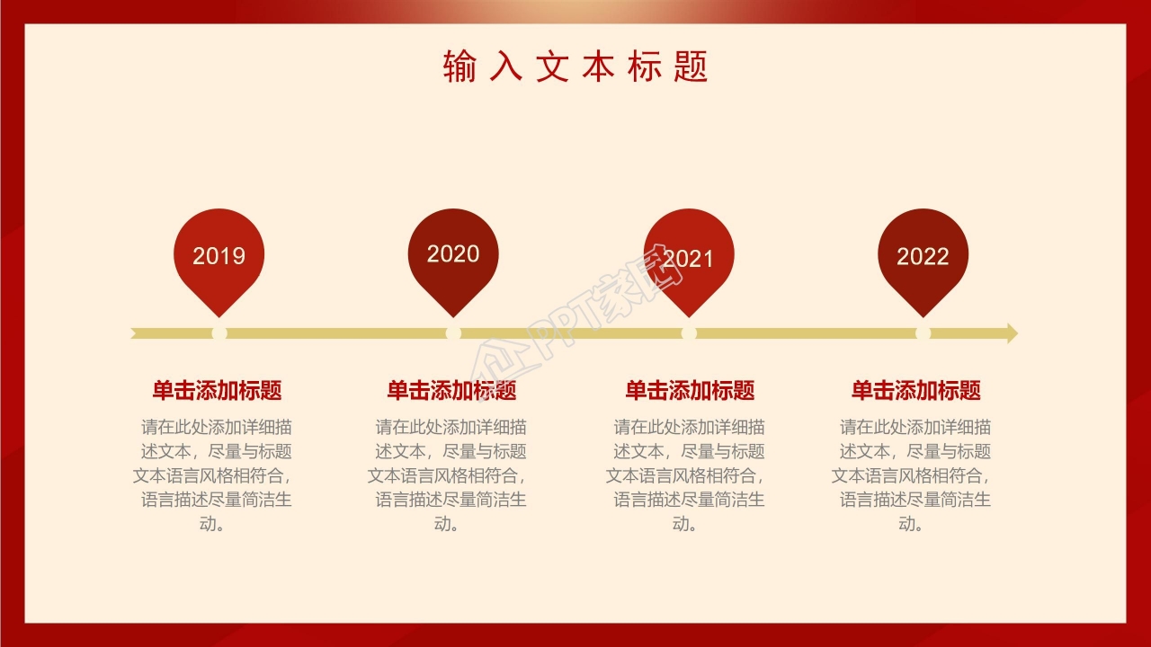 喜庆的红色年会企业颁奖ppt模板