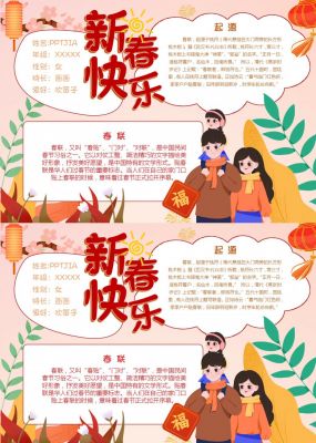 小清新新春快乐手抄报