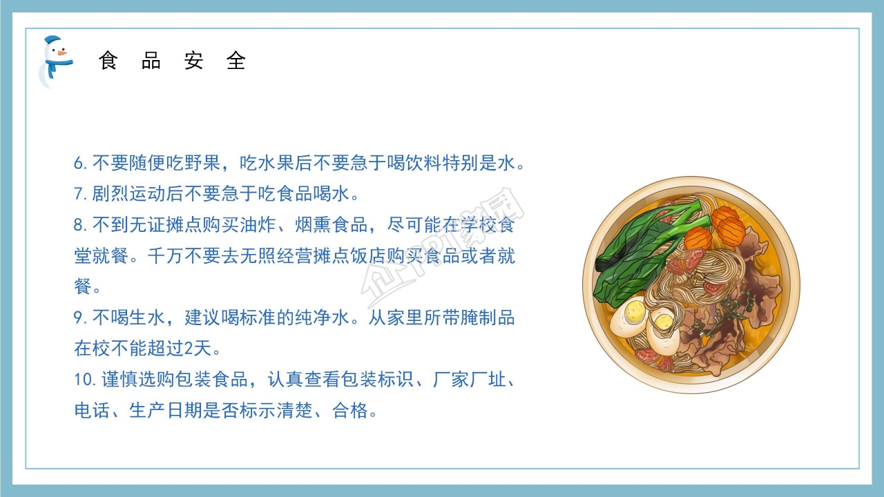 寒假安全主题教育ppt模板