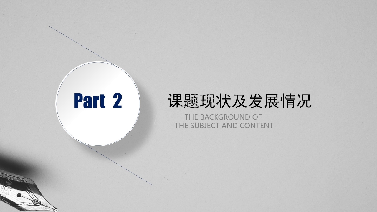 简洁时尚开题报告答辩ppt模板