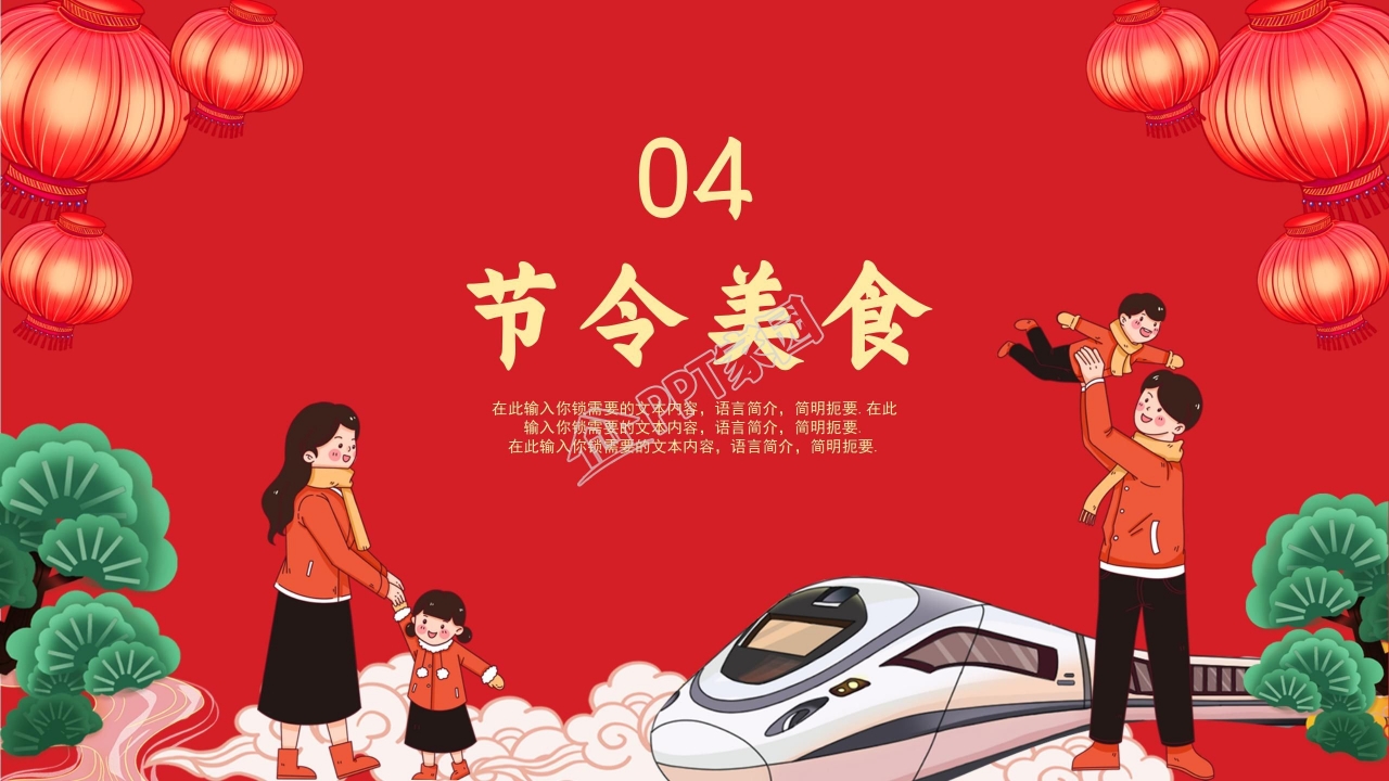 年年有余红色喜庆大气新年PPT模板