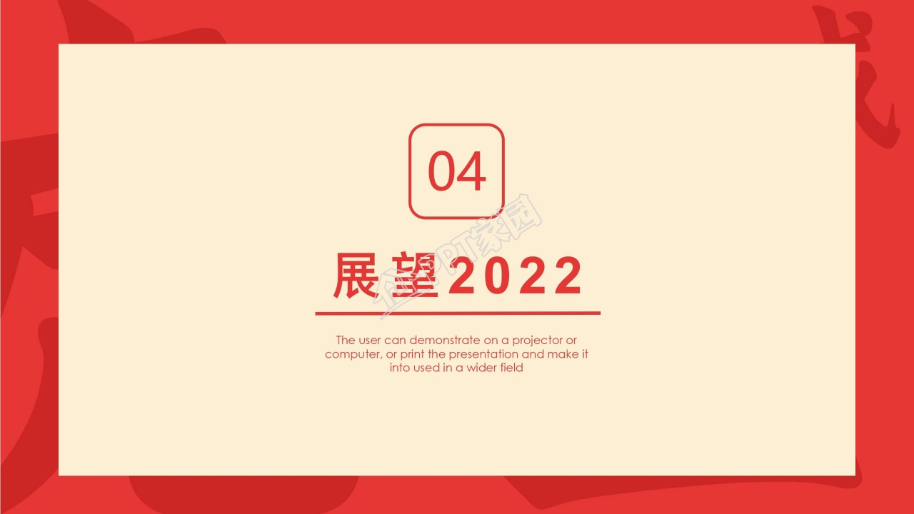 hello2022公司年会盛典ppt模板