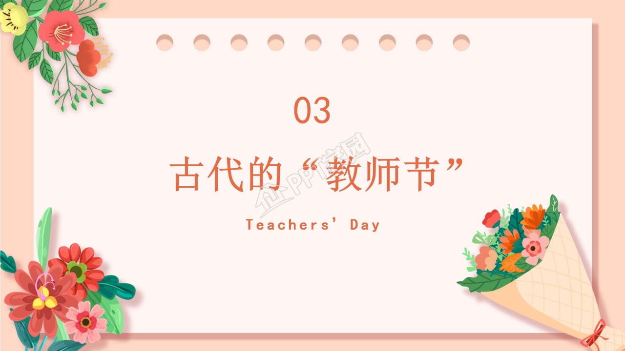 淡雅工作总结会议报告教师节PPT模板