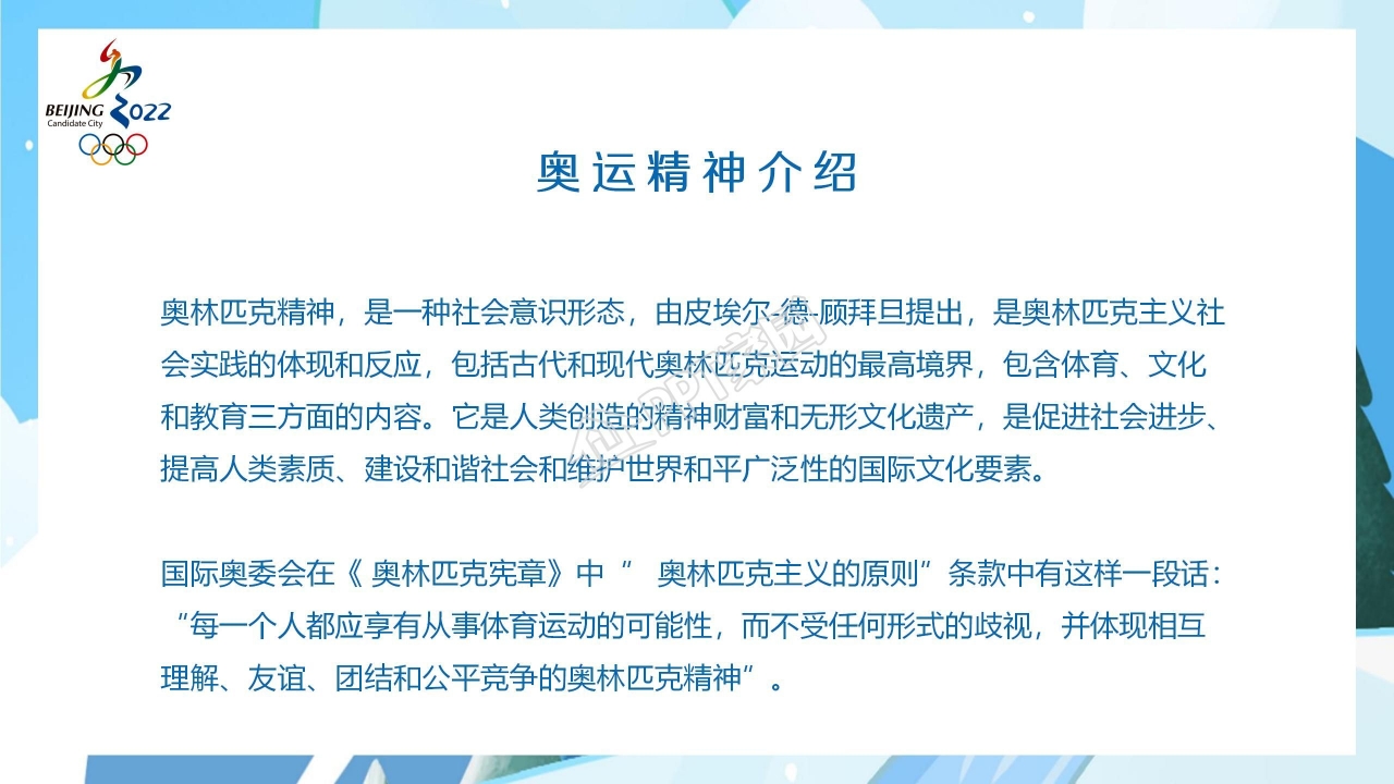 激情冬奥巅峰对决北京冬奥欢迎你ppt模板