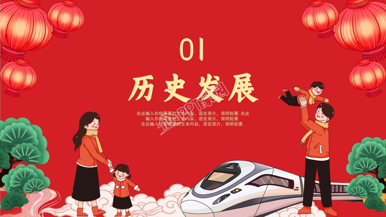 年年有余红色喜庆大气新年PPT模板