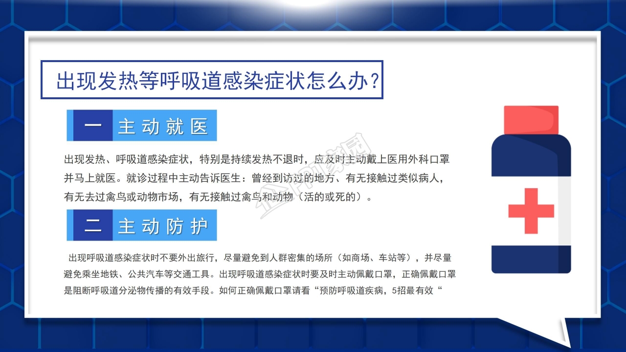疫情防控知识宣传工作汇报ppt模板