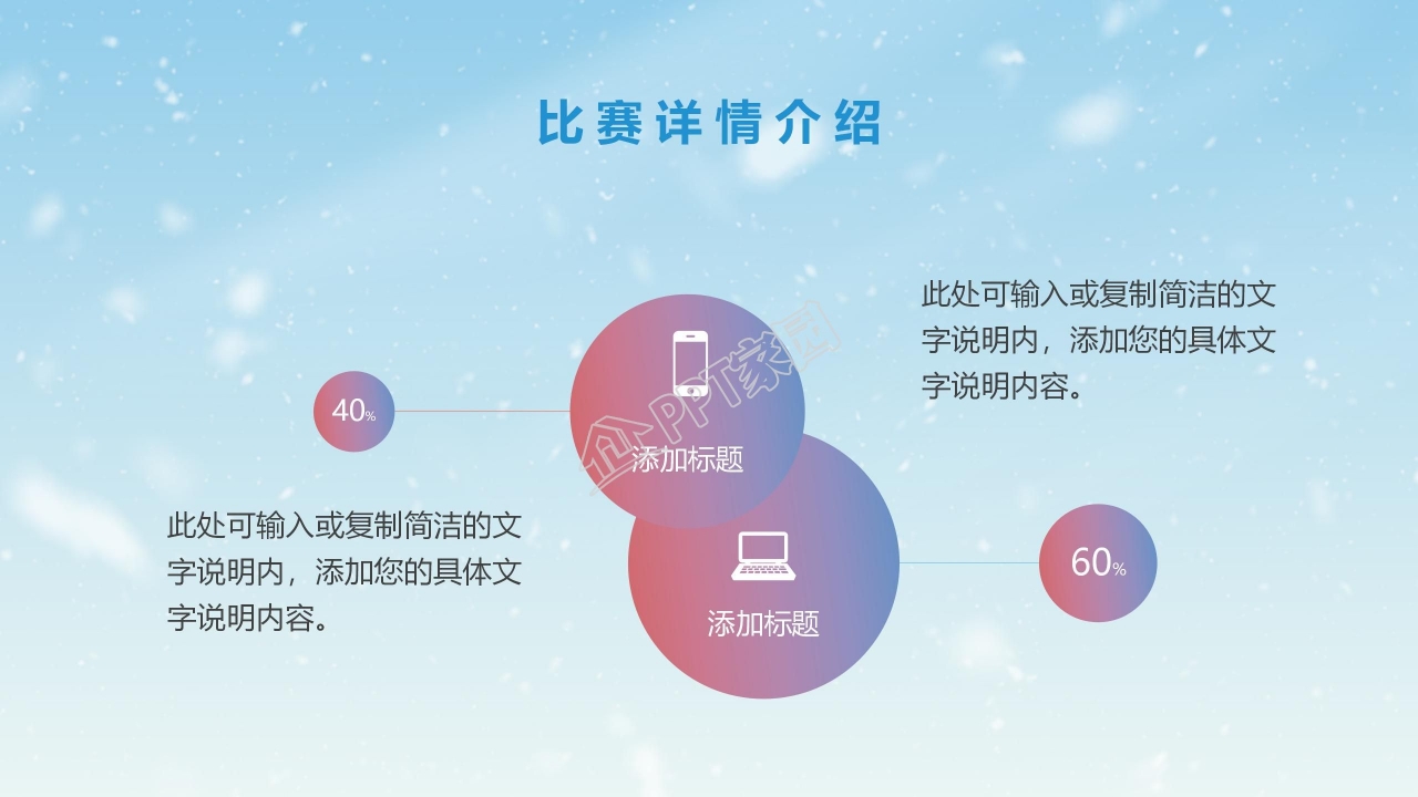 2022北京冬奥会ppt模板