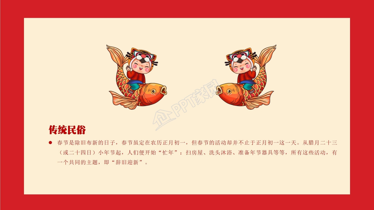 年年有余红色喜庆大气新年PPT模板