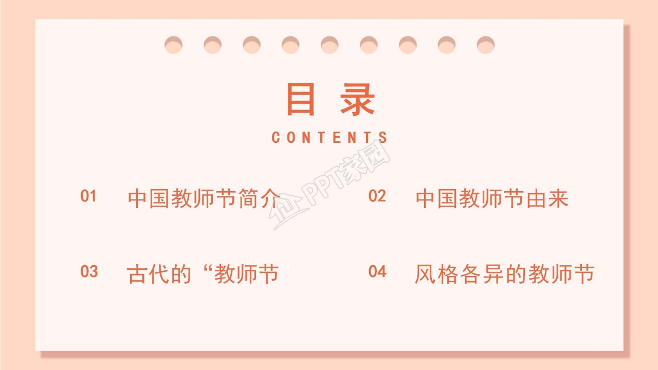 淡雅工作总结会议报告教师节PPT模板