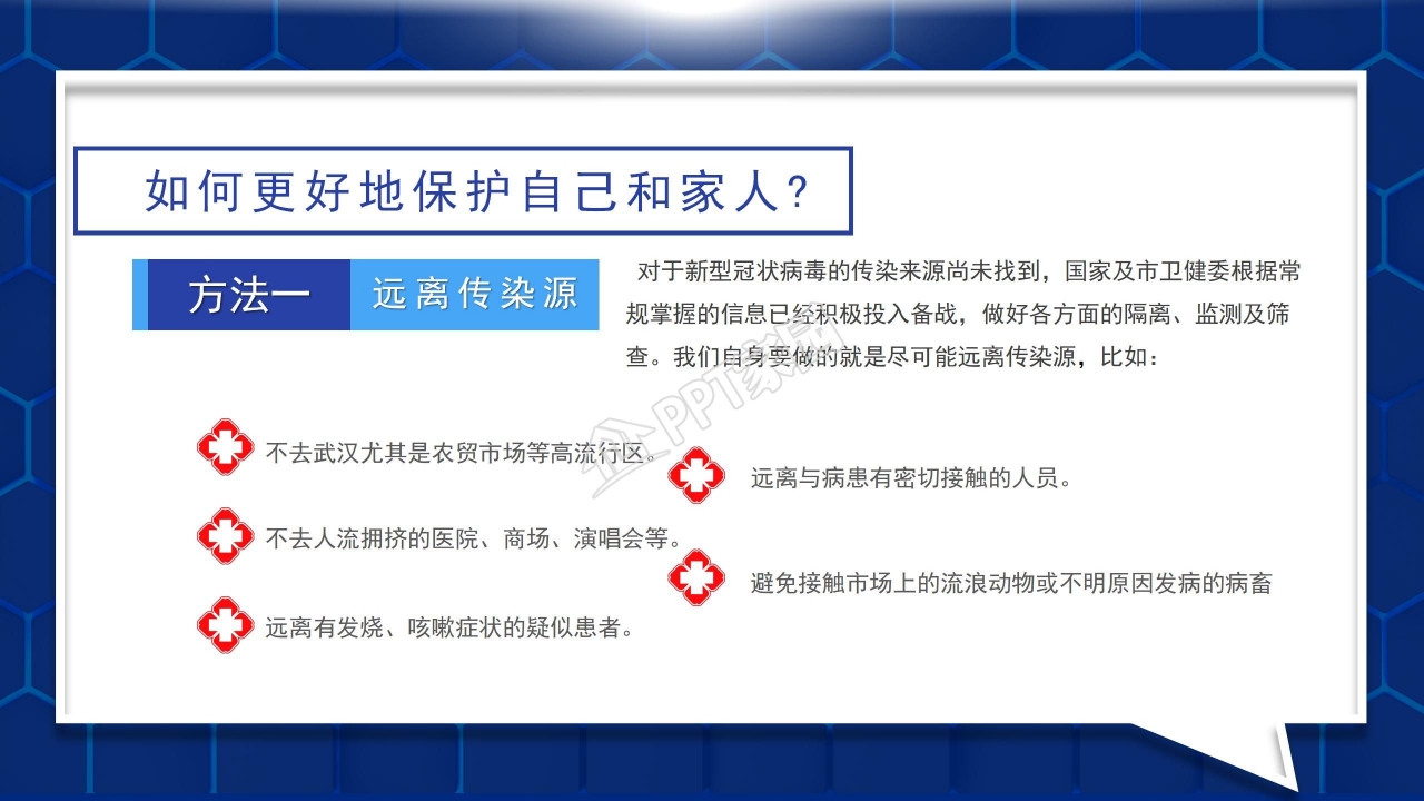 疫情防控知识宣传工作汇报ppt模板