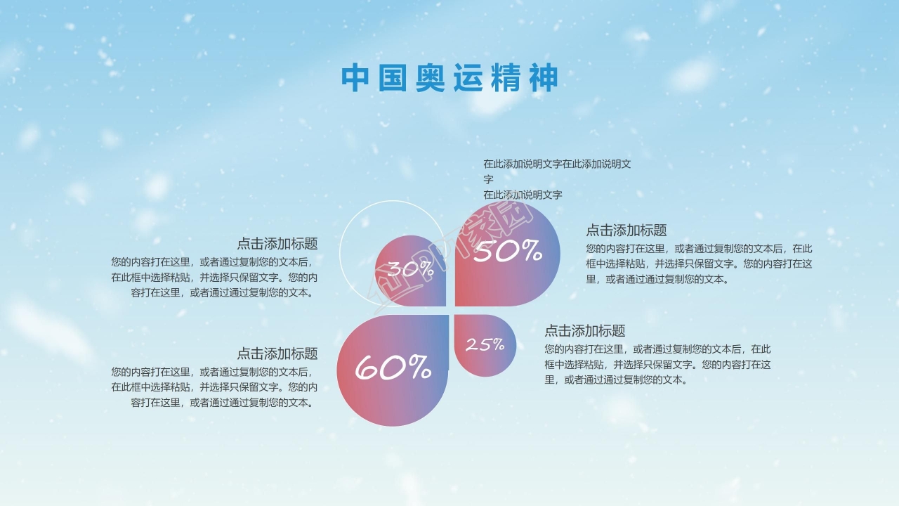 2022北京冬奥会ppt模板