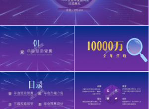 年会颁奖仪式活动流程策划方案ppt模板下载推荐