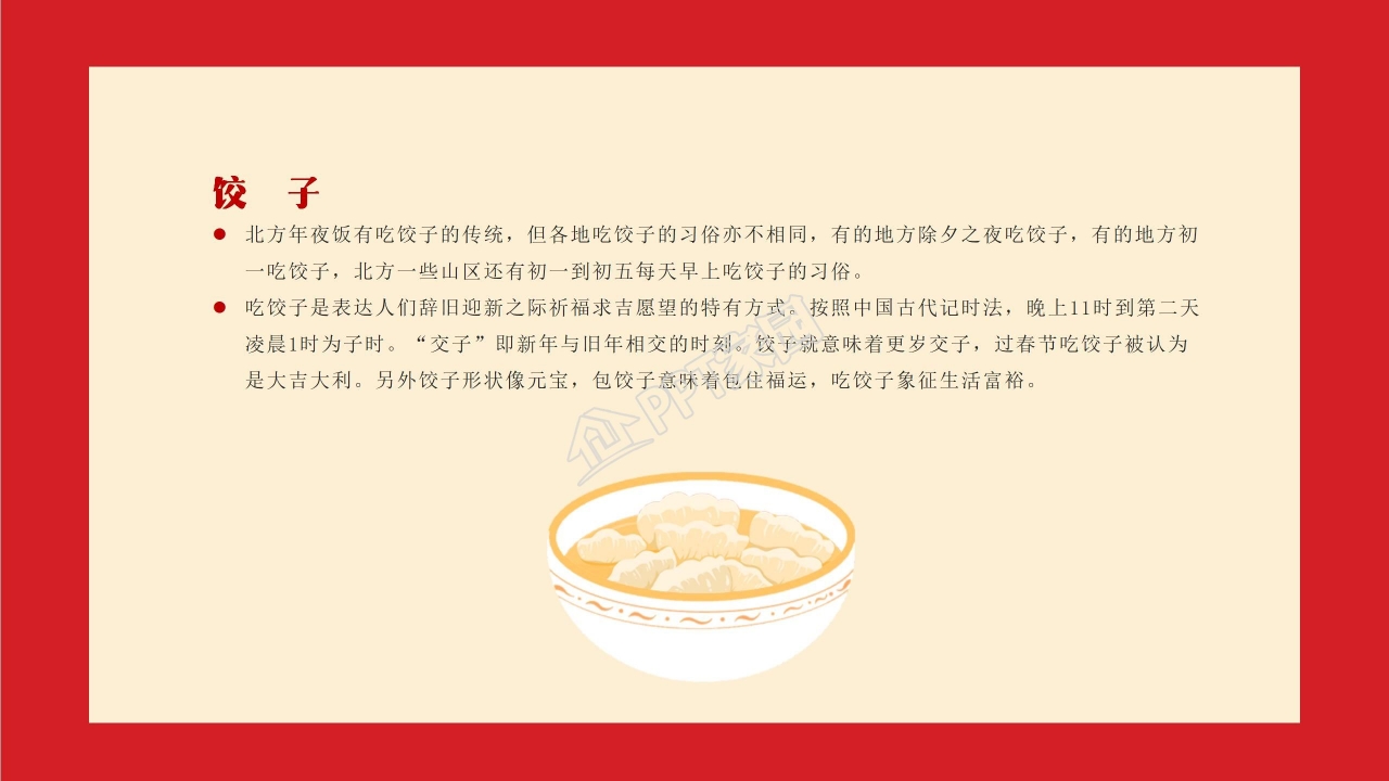 年年有余红色喜庆大气新年PPT模板