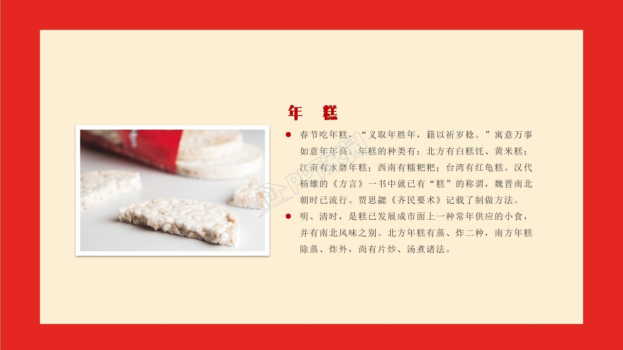 辞旧迎新虎年吉祥春节ppt模板