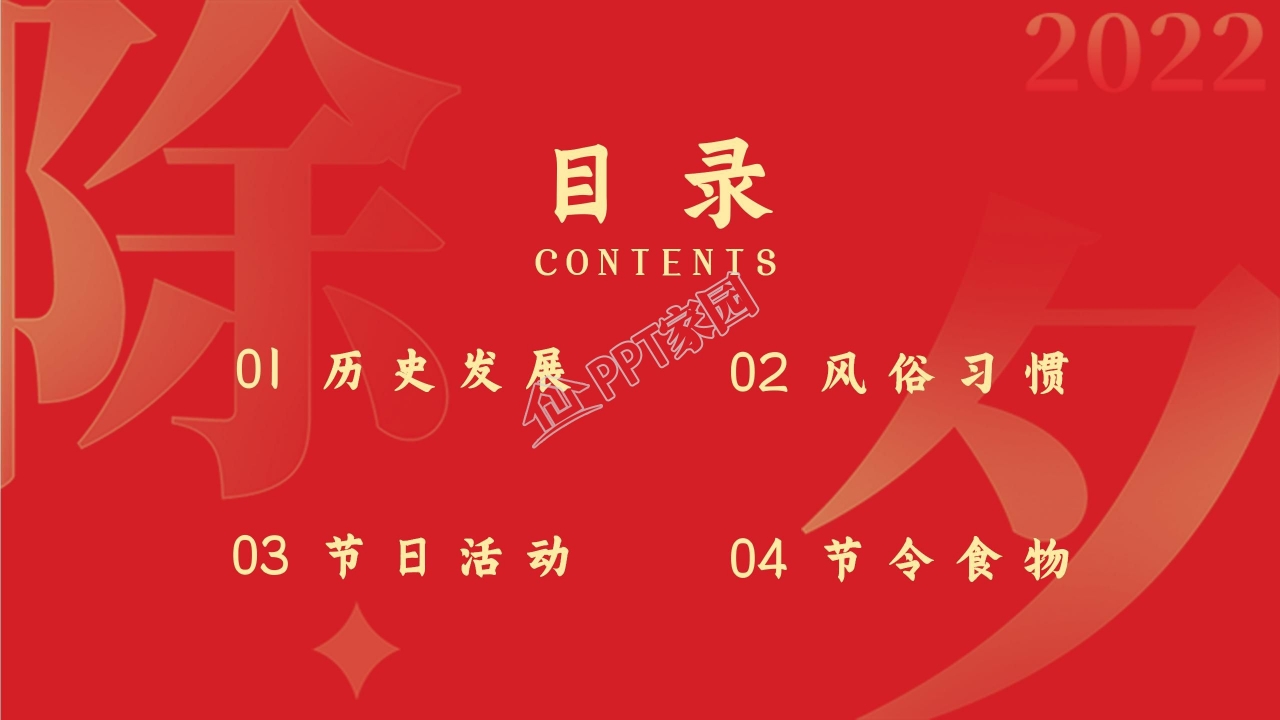 年年有余红色喜庆大气新年PPT模板