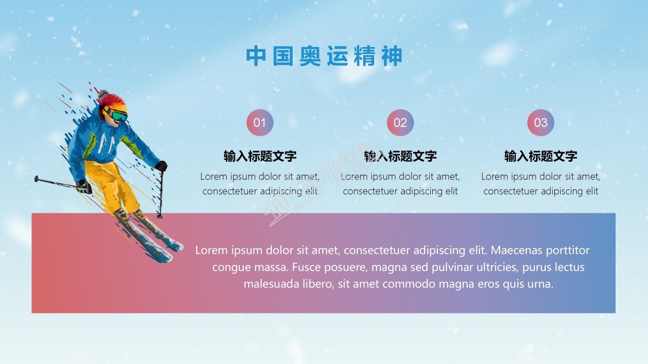 2022北京冬奥会ppt模板