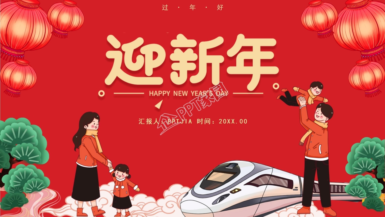年年有余红色喜庆大气新年PPT模板