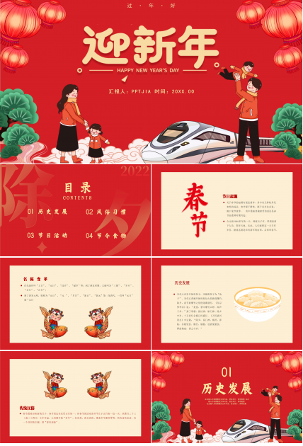 带背景音乐的动态新年PPT模板