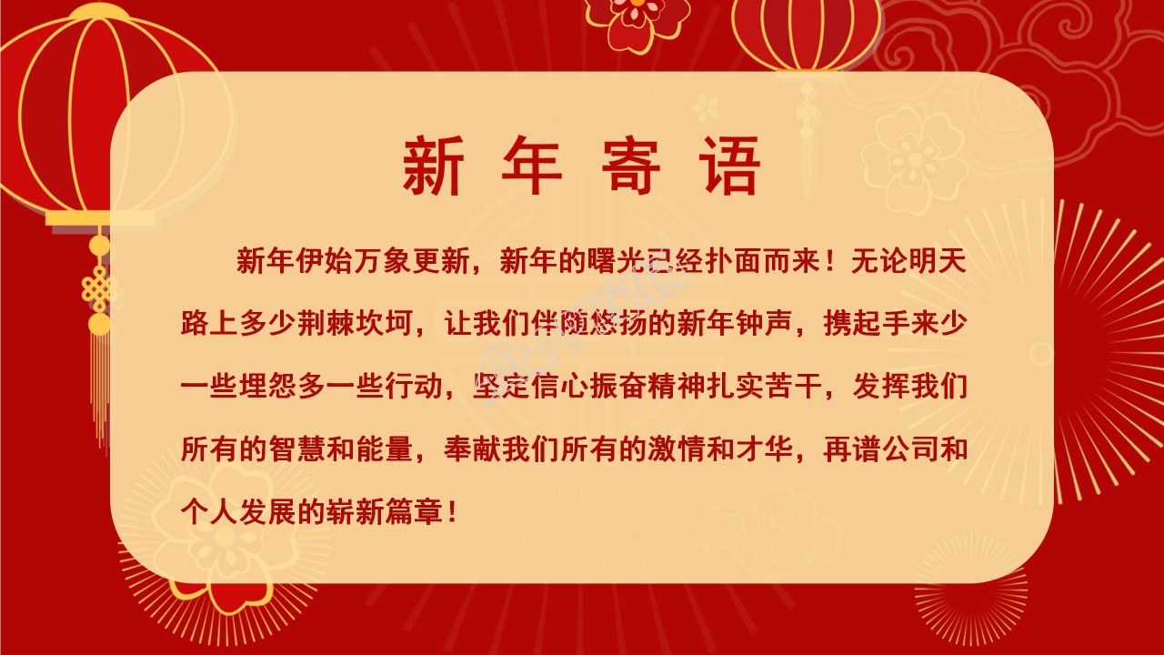 红色简约2022公司年会ppt模板