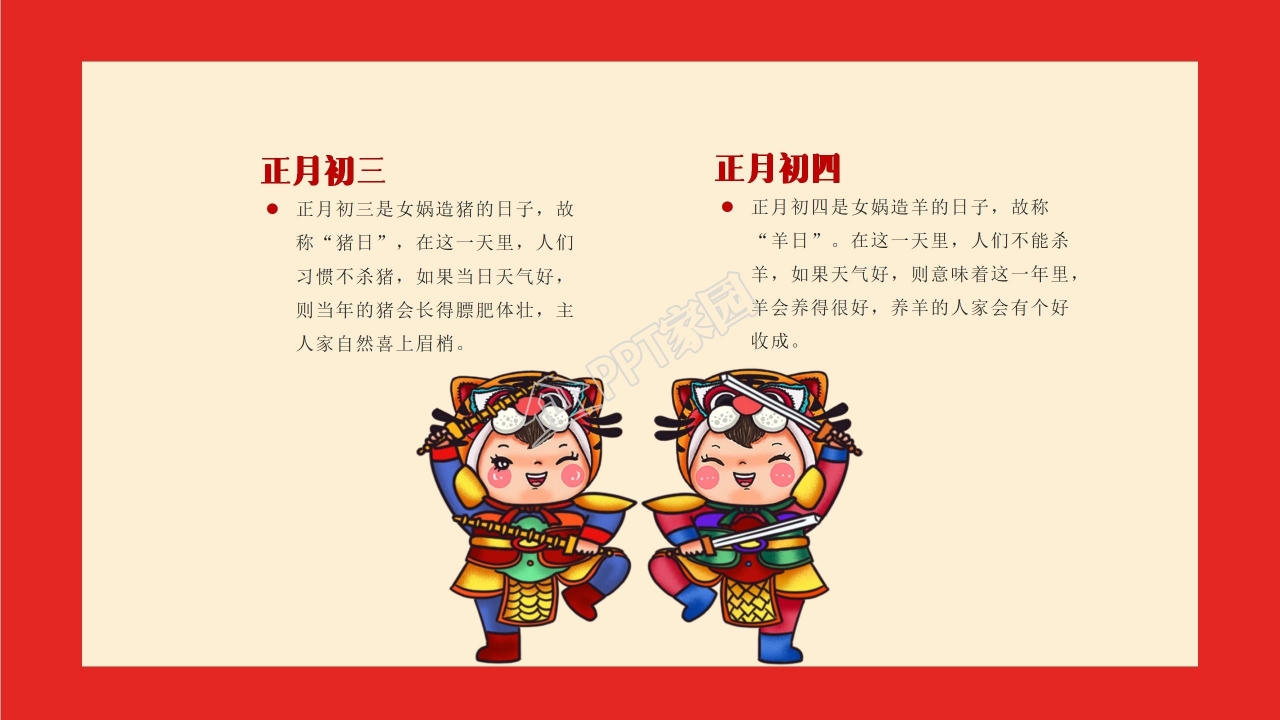 辞旧迎新虎年吉祥春节ppt模板