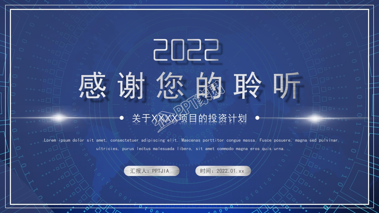 设计房地产梦幻雪景PPT模板