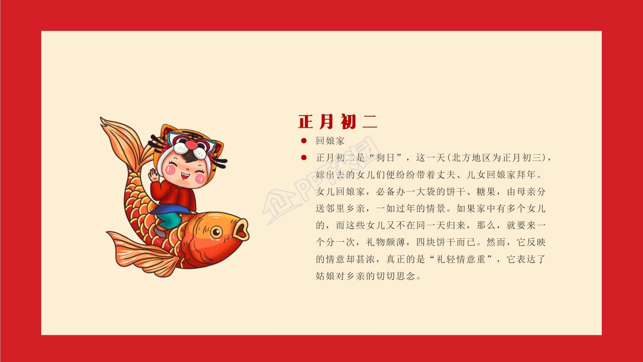 年年有余红色喜庆大气新年PPT模板