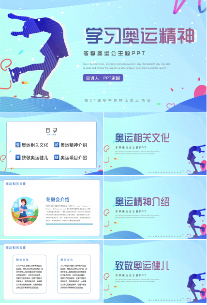 2022北京冬季奥运会主题ppt模板