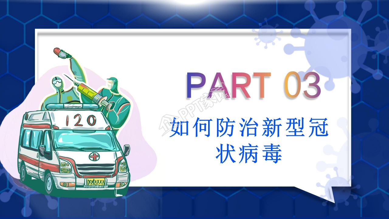 疫情防控知识宣传工作汇报ppt模板