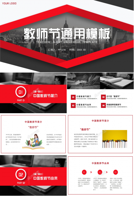 2011教师节ppt模板