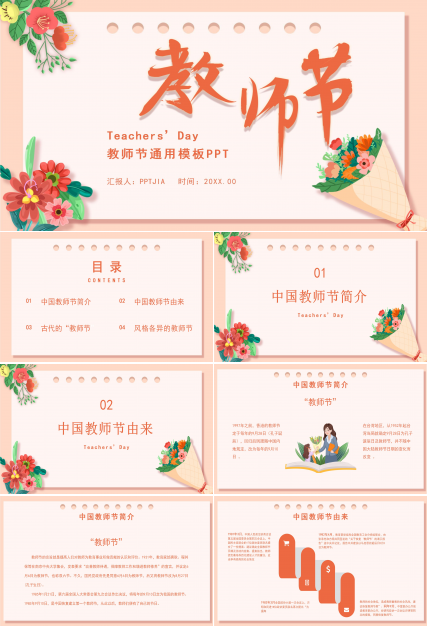 2017教师节快乐ppt模板