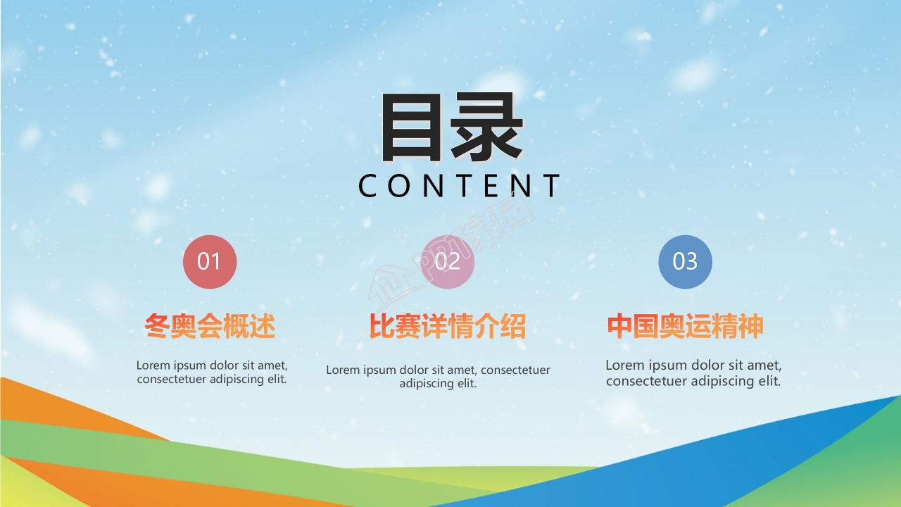 2022北京冬奥会ppt模板