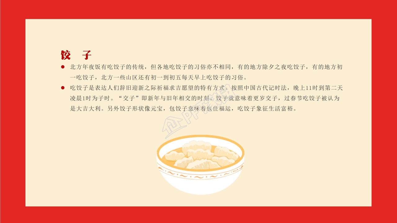 辞旧迎新虎年吉祥春节ppt模板