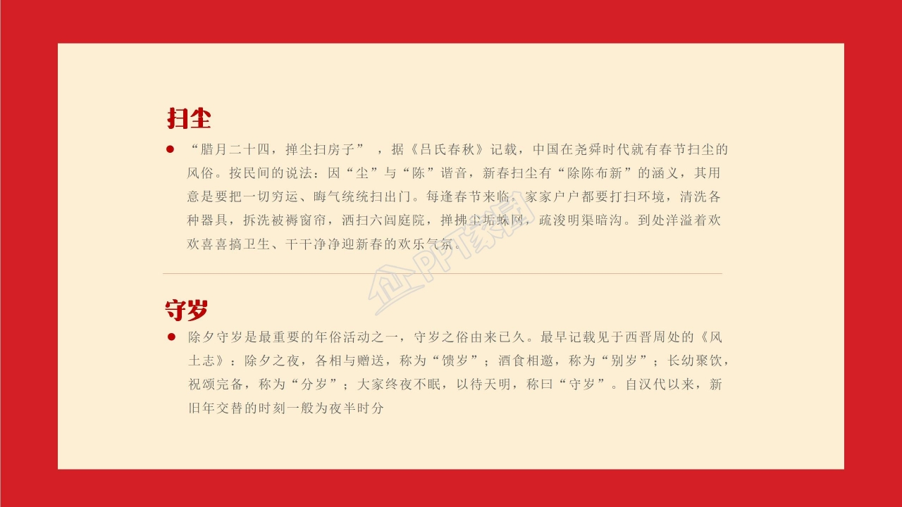 年年有余红色喜庆大气新年PPT模板