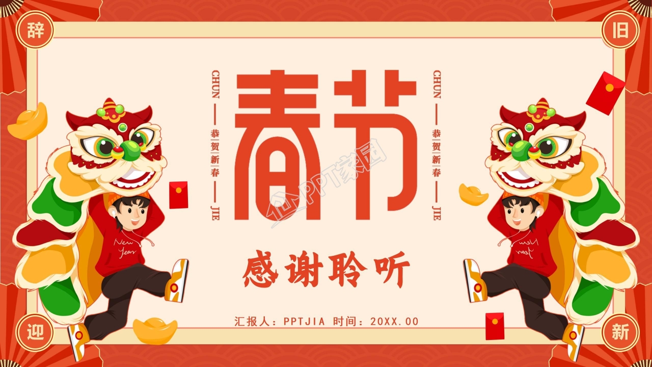 春节习俗的介绍ppt模板