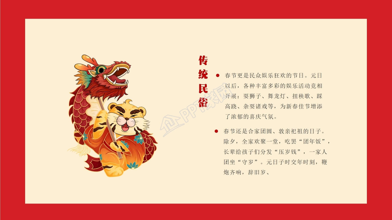 年年有余红色喜庆大气新年PPT模板