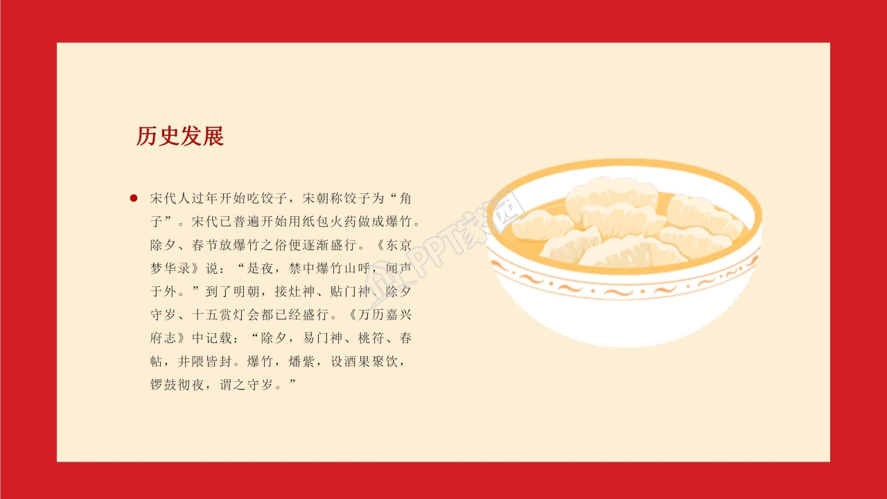 年年有余红色喜庆大气新年PPT模板